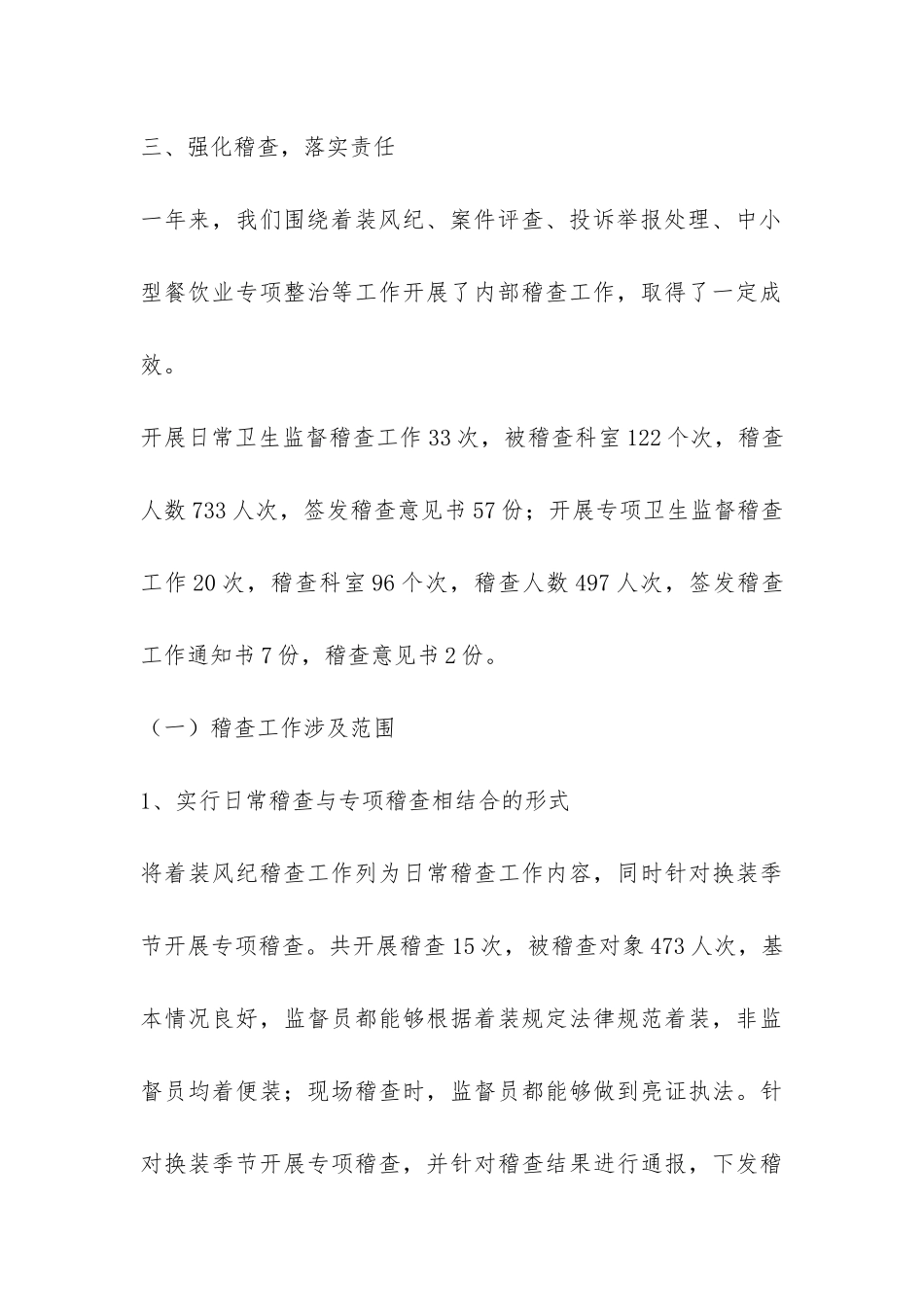 卫生监督稽查工作总结-_第3页