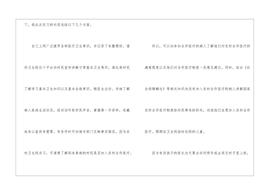 卫生科实习自我鉴定5篇_第3页