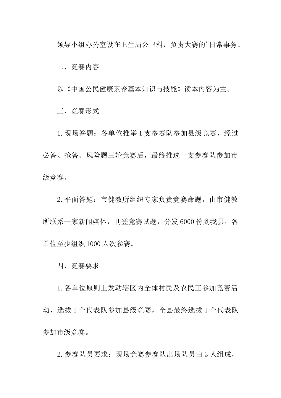 卫生知识竞赛活动方案_第2页