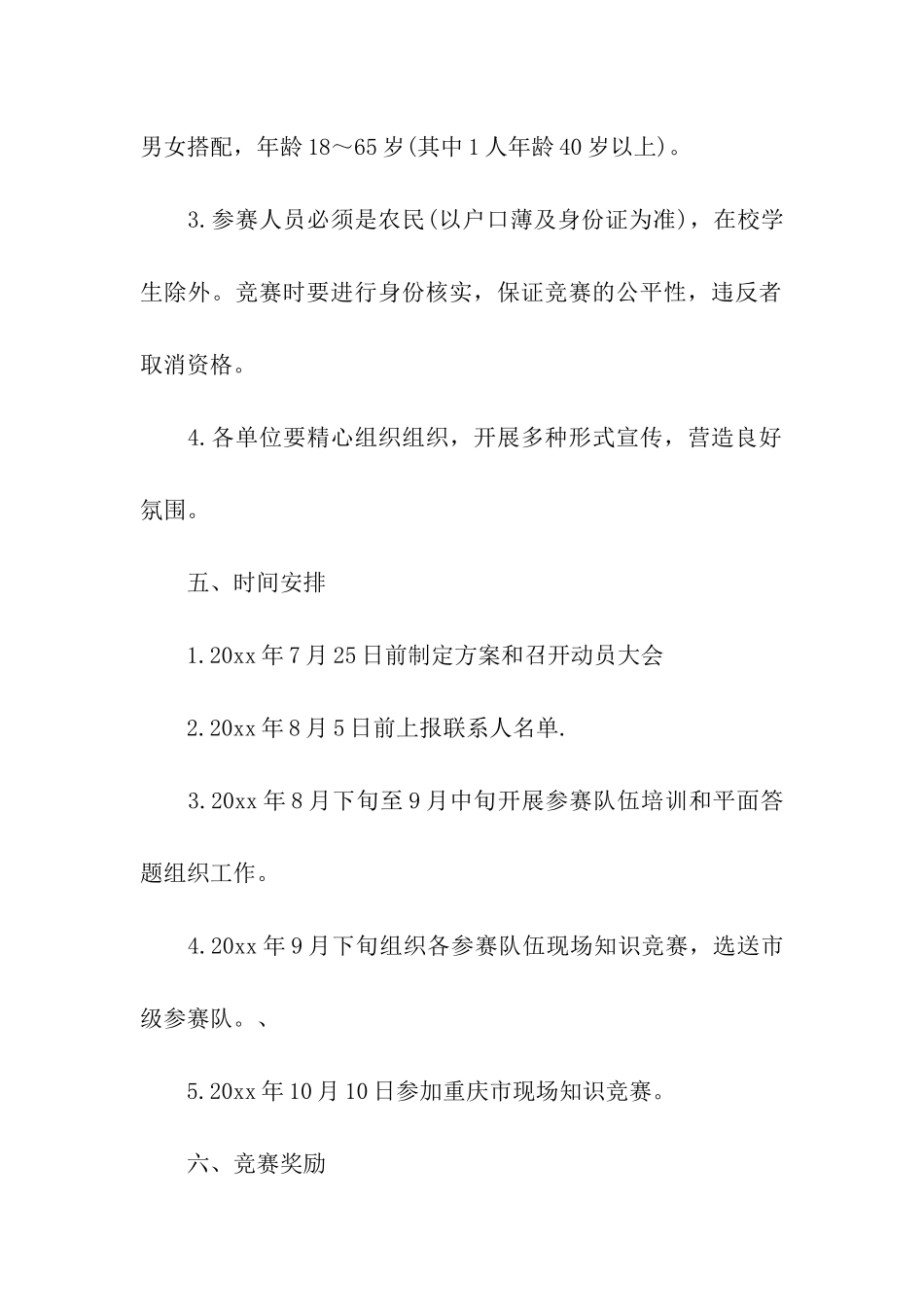 卫生知识竞赛活动方案_第3页