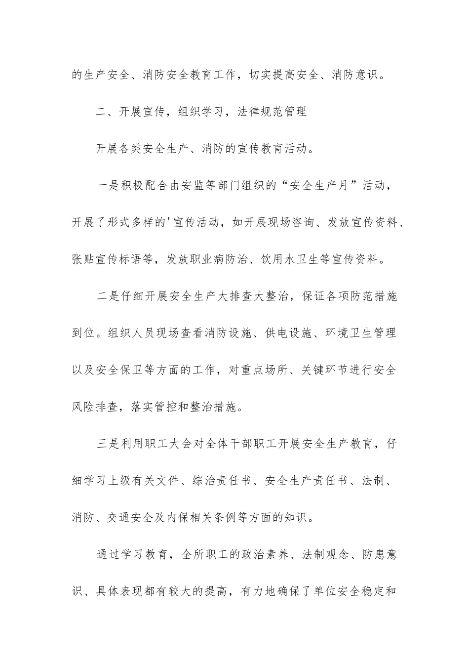 卫生监督所工作总结_第2页