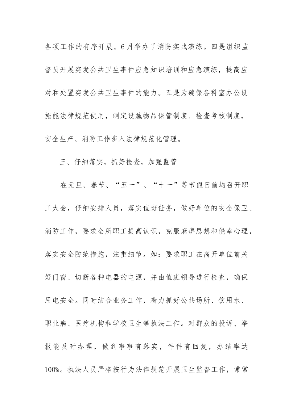 卫生监督所工作总结_第3页