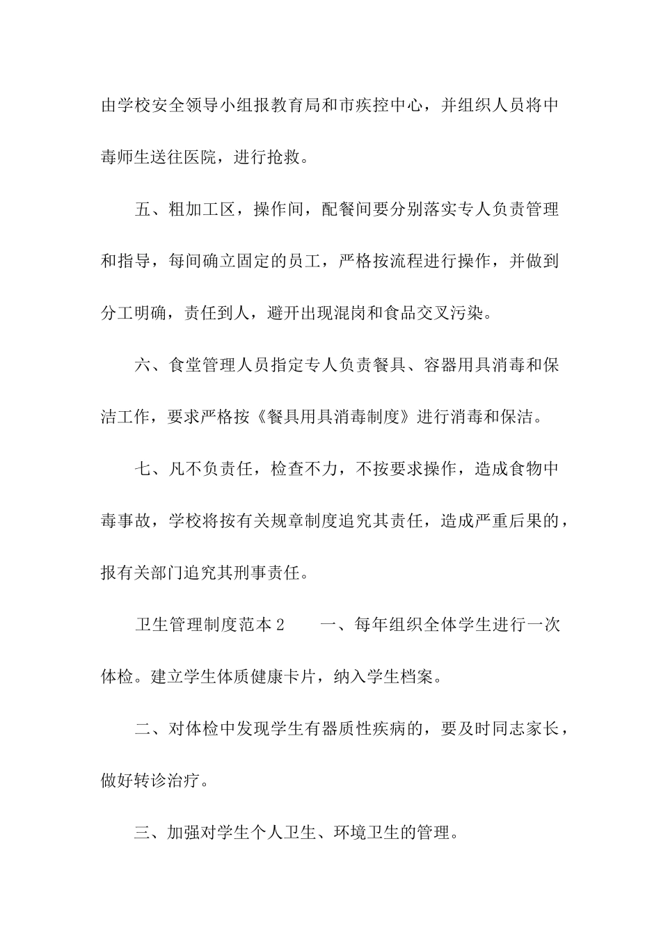 卫生管理制度范本_第2页