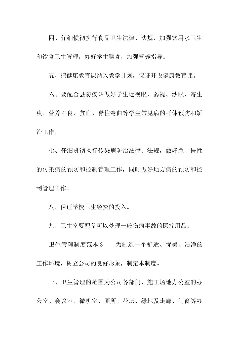 卫生管理制度范本_第3页