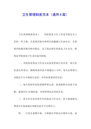 卫生管理制度范本