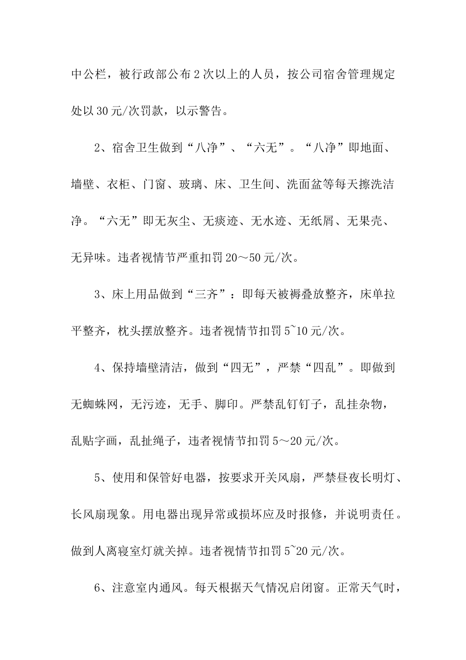 卫生管理规章制度_第2页