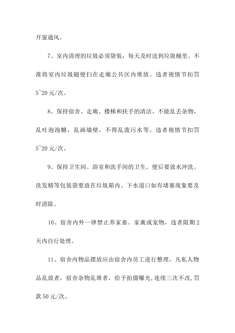 卫生管理规章制度_第3页