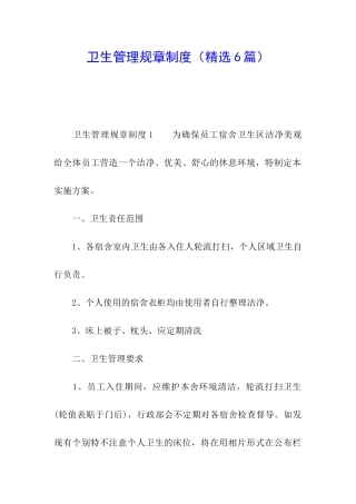 卫生管理规章制度