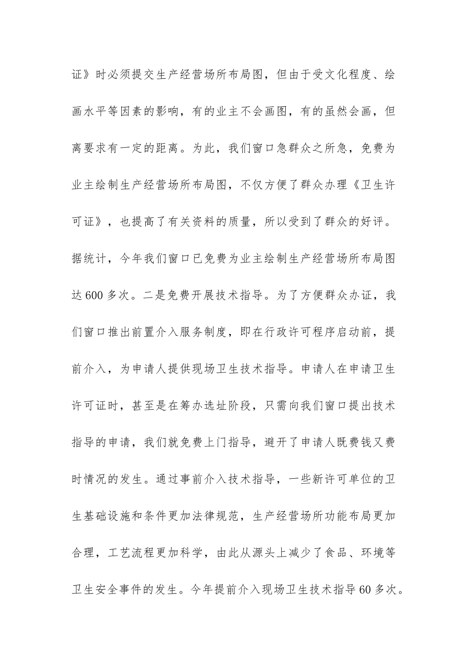 卫生窗口年度工作总结-_第2页