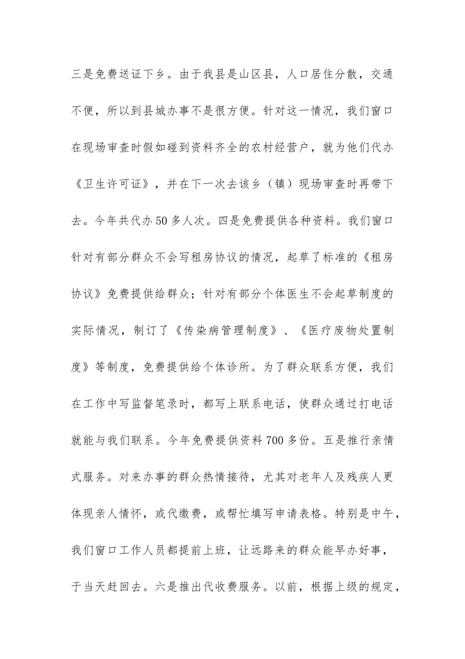 卫生窗口年度工作总结-_第3页