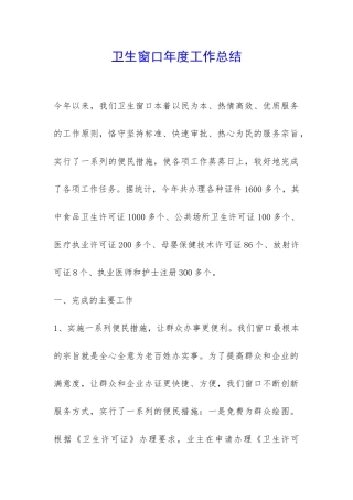 卫生窗口年度工作总结-