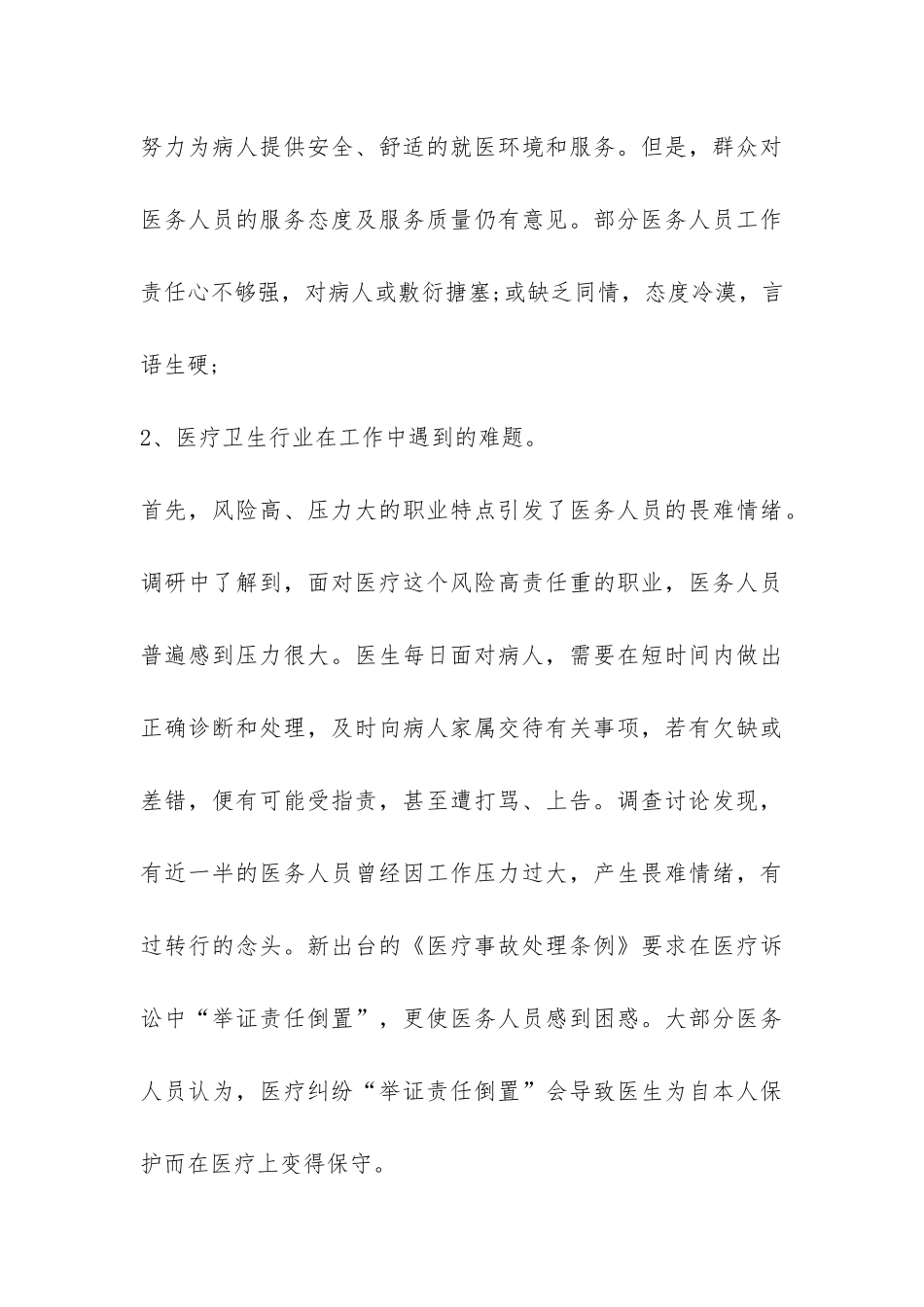 卫生系统作风建设调研报告-_第3页