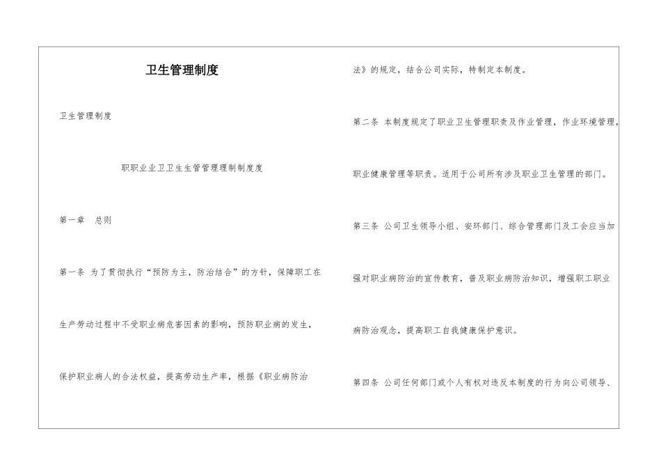 卫生管理制度_第1页