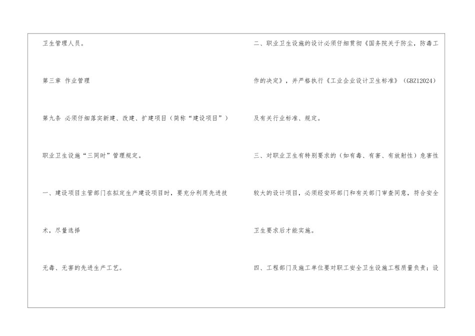 卫生管理制度_第3页