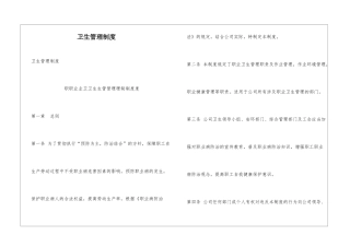 卫生管理制度