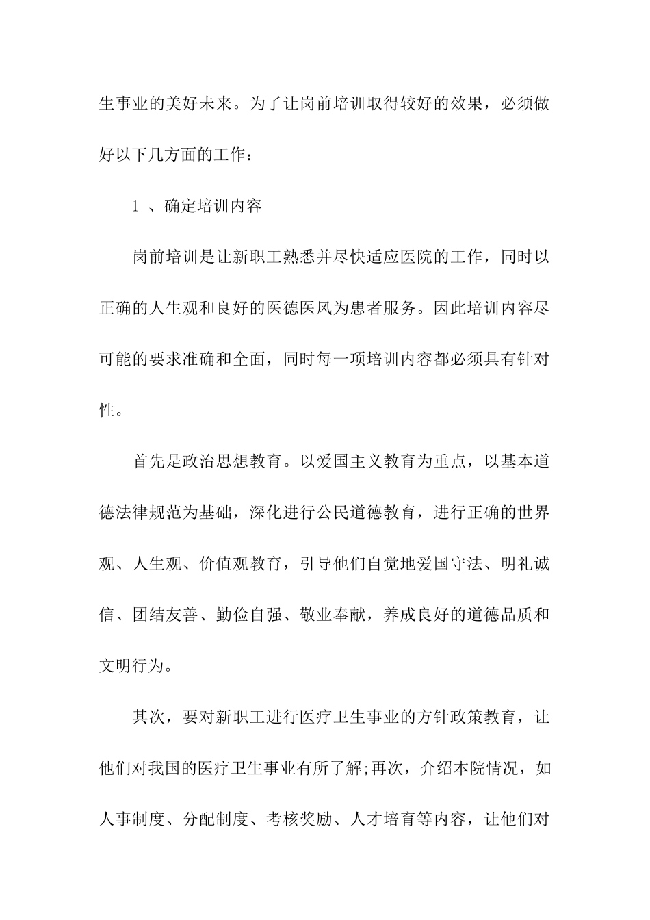 卫生系统岗前培训总结_第2页