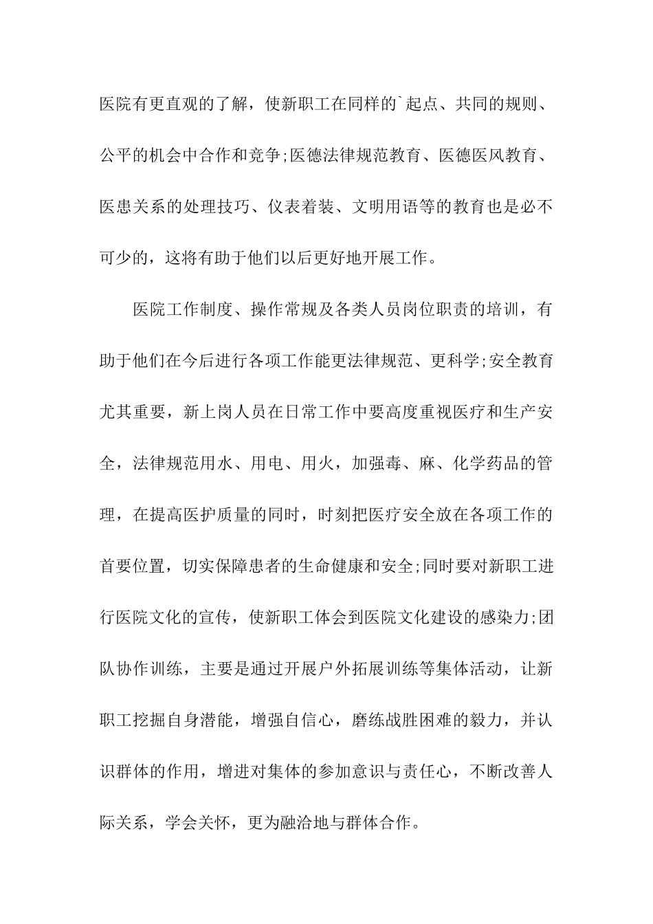 卫生系统岗前培训总结_第3页