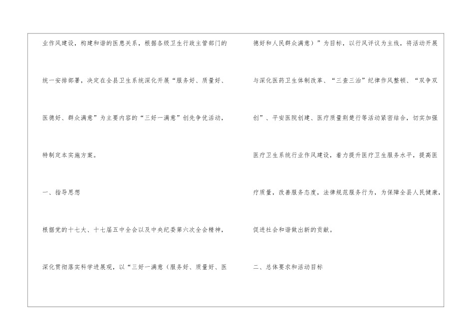 卫生系统深入开展三好一满意活动实施方案_第2页