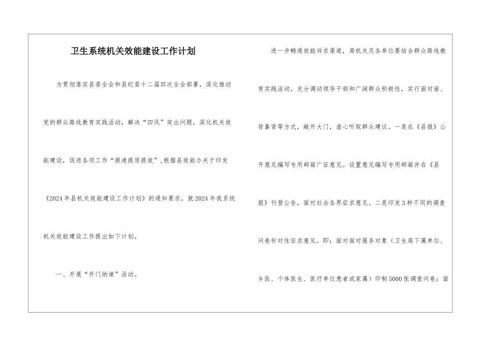 卫生系统机关效能建设工作计划_第1页
