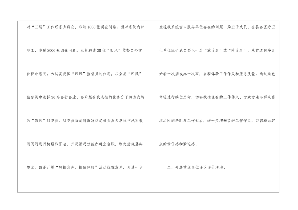 卫生系统机关效能建设工作计划_第2页
