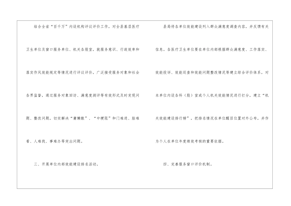 卫生系统机关效能建设工作计划_第3页