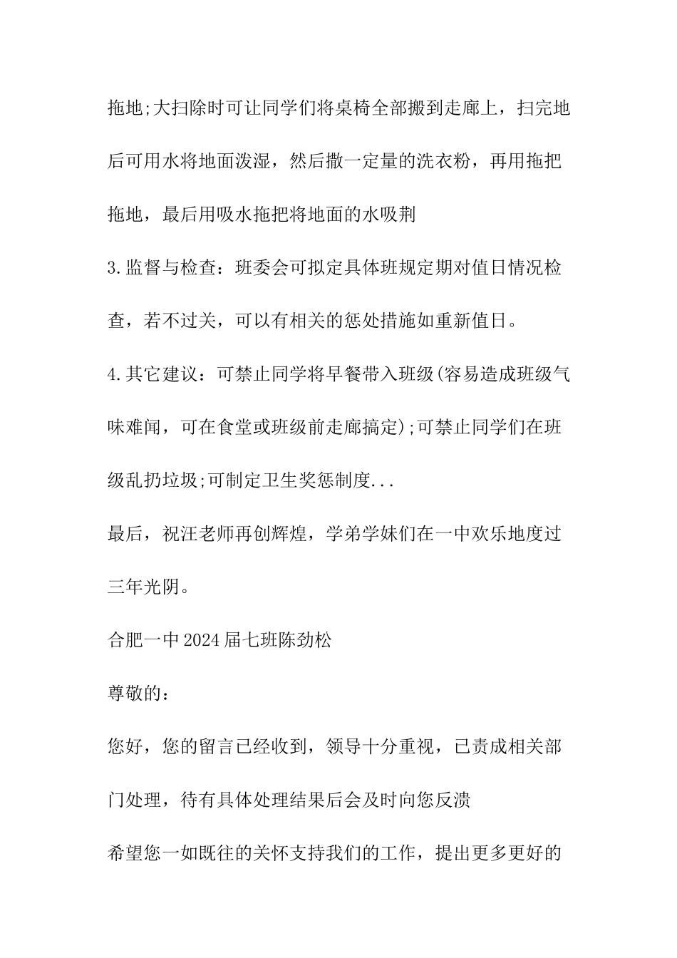 卫生管理建议_第2页