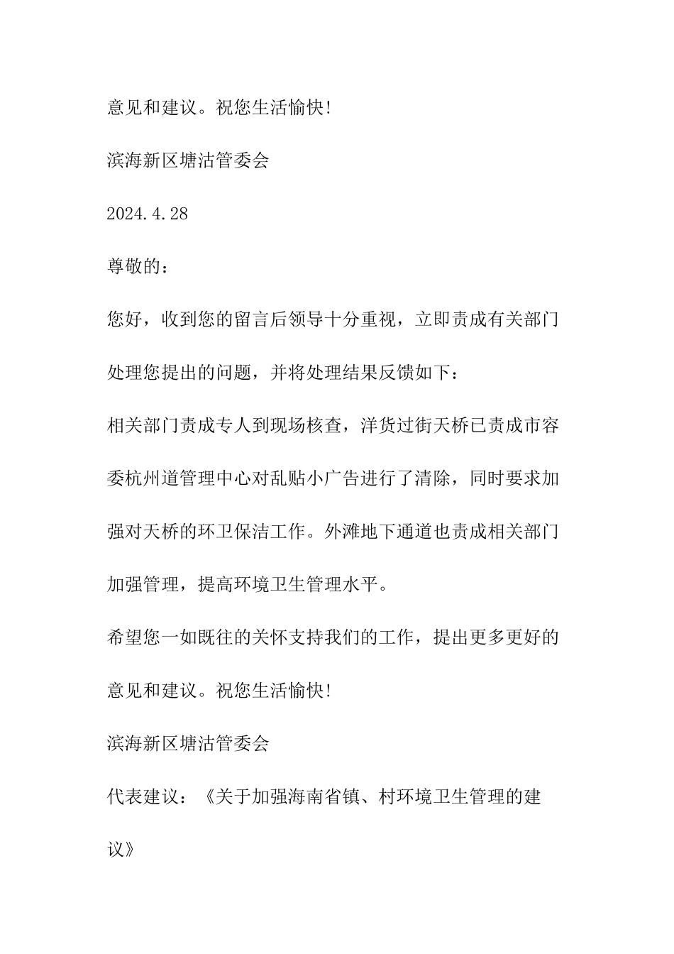 卫生管理建议_第3页