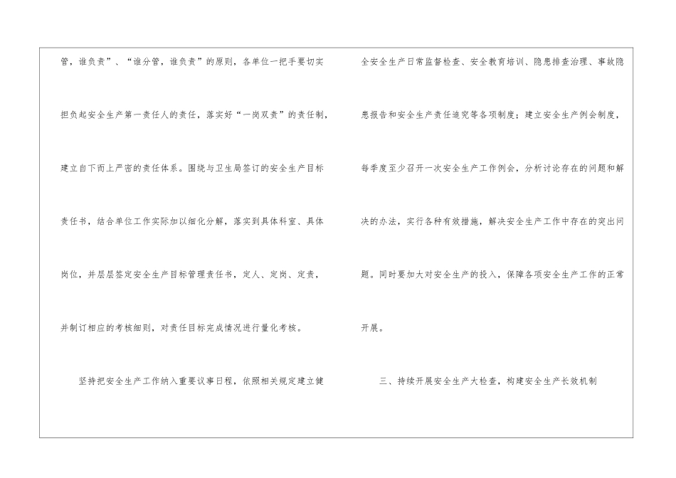 卫生系统2021年度安全生产工作计划_第2页