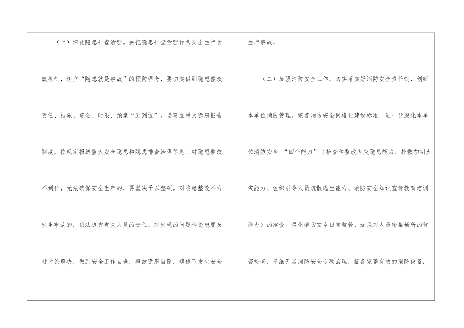 卫生系统2021年度安全生产工作计划_第3页