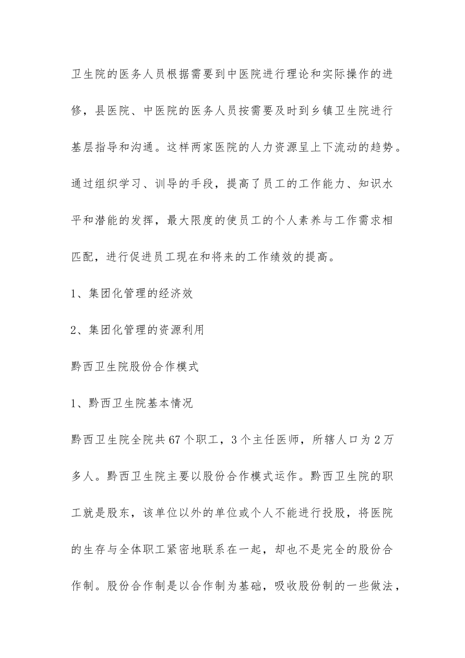 卫生系统赴外地卫生院学习考察报告-_第2页