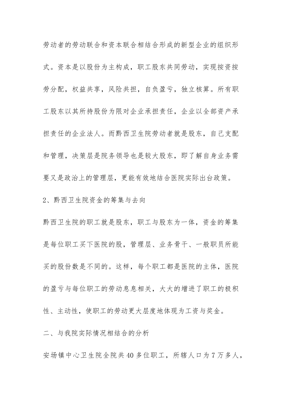 卫生系统赴外地卫生院学习考察报告-_第3页