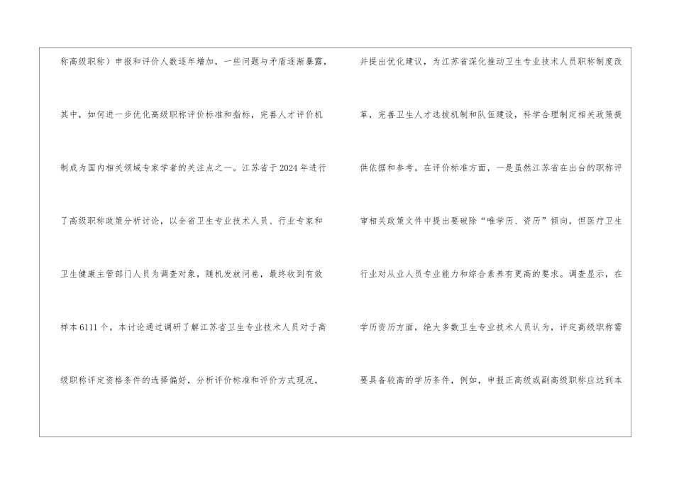 卫生职称制度改革探讨_第2页
