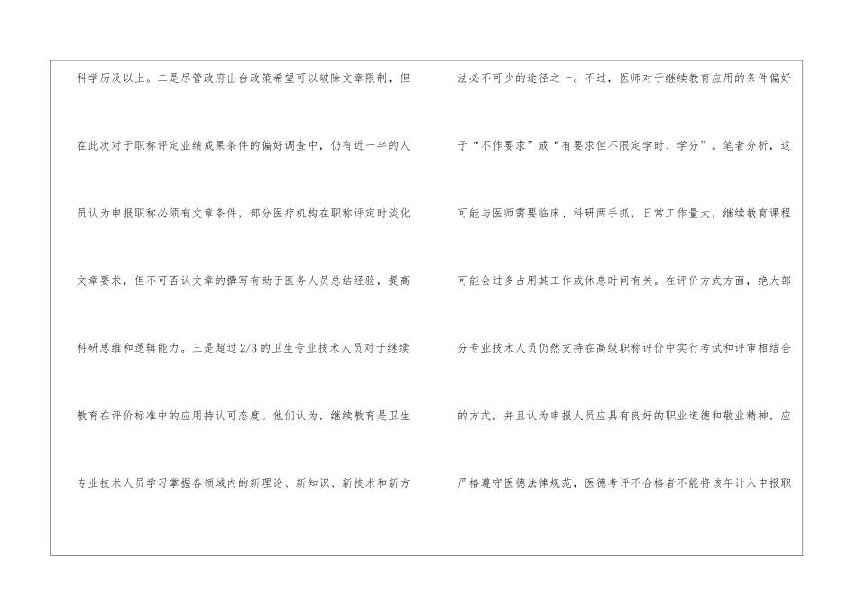 卫生职称制度改革探讨_第3页