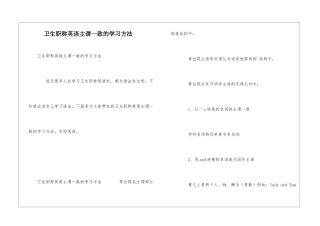 卫生职称英语主谓一致的学习方法