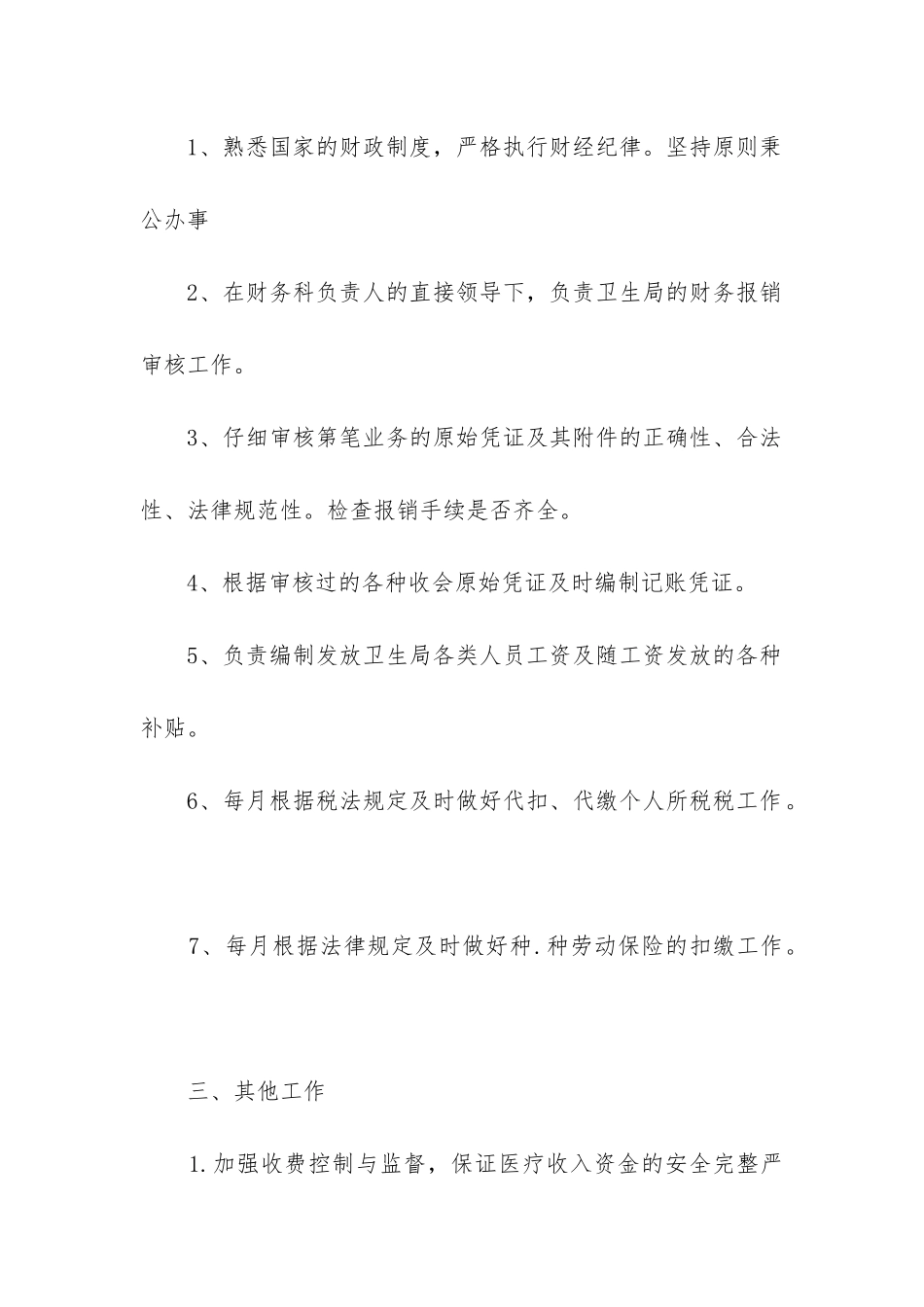 卫生计生工作总结_第2页