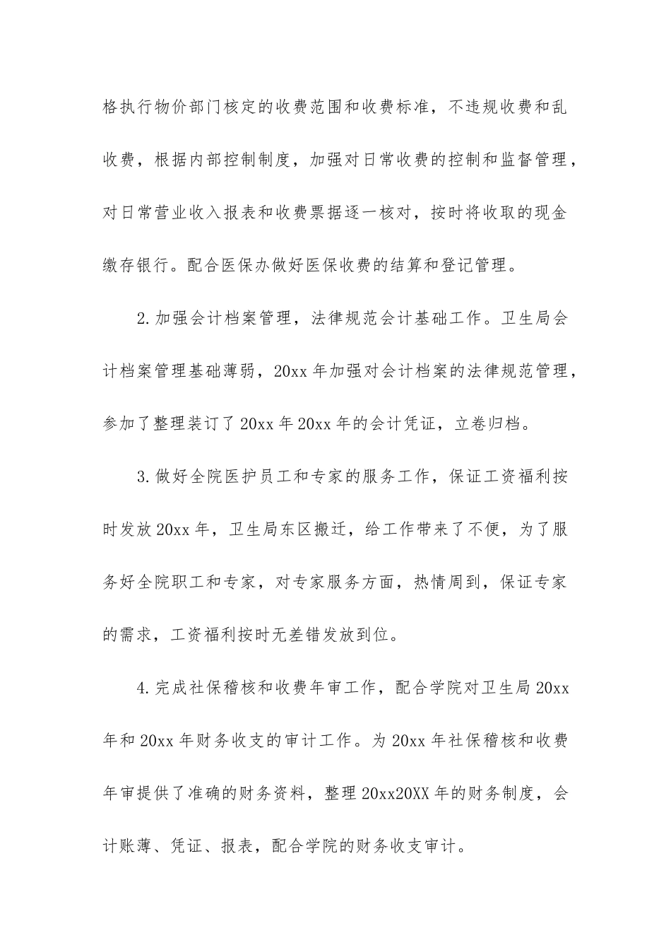 卫生计生工作总结_第3页