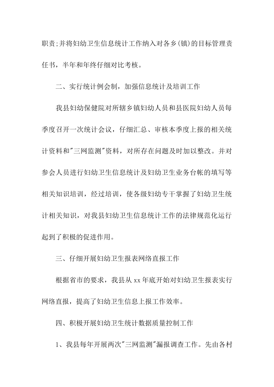 卫生统计年终总结_第2页