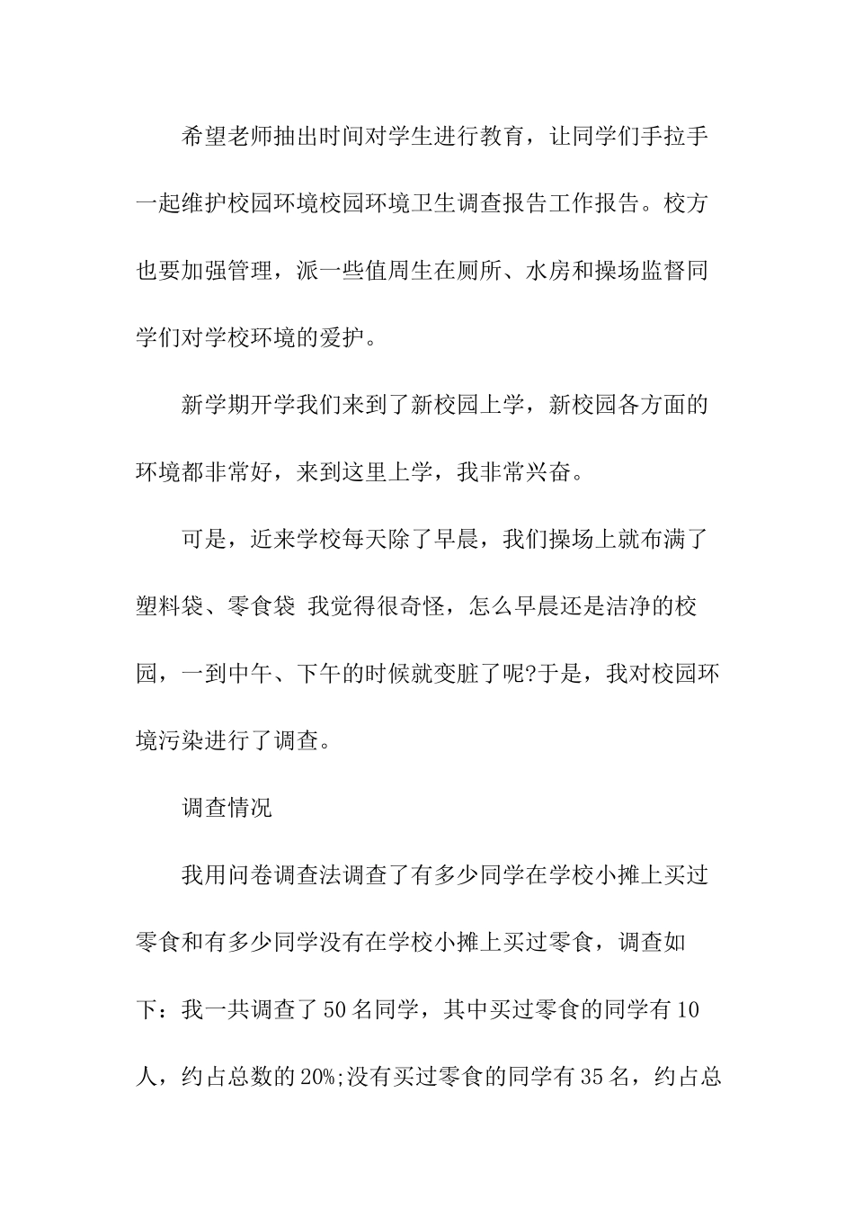 卫生调查报告_第3页