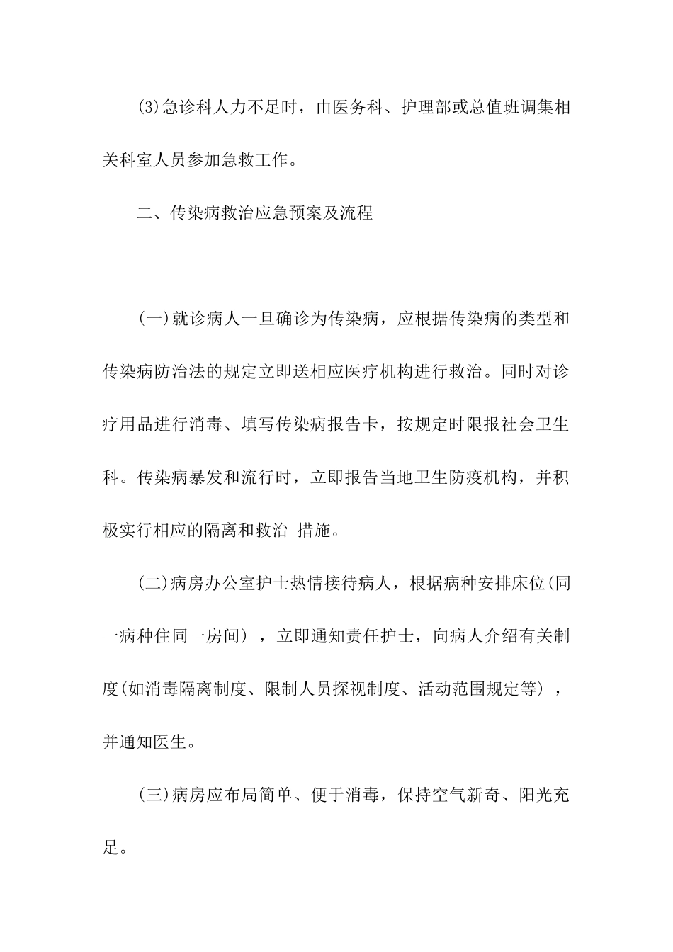 卫生资格应急预案及程序_第2页