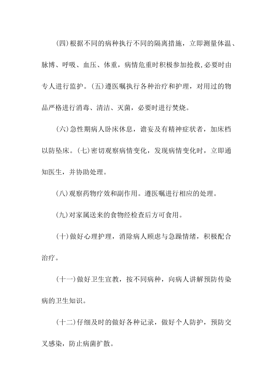 卫生资格应急预案及程序_第3页