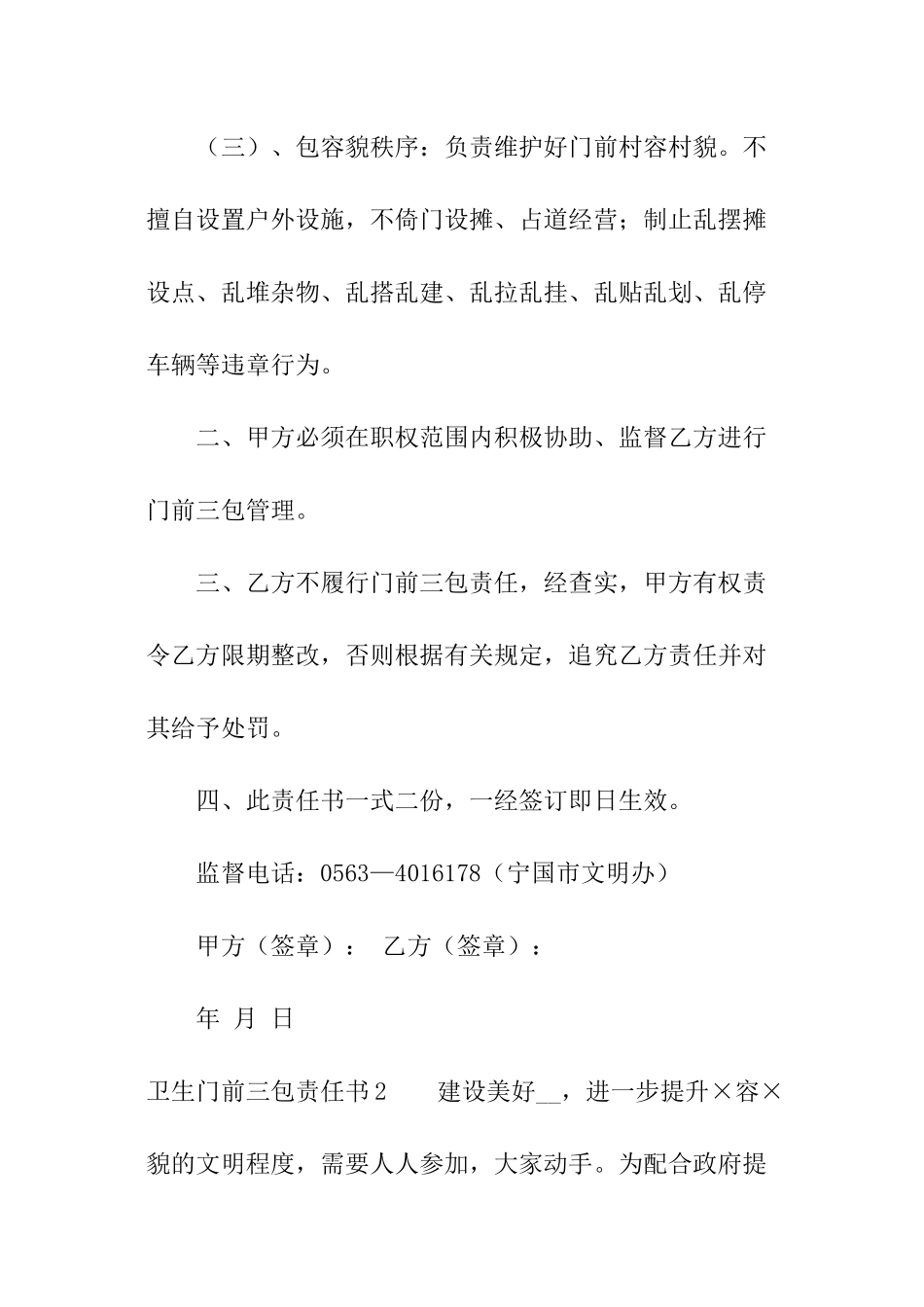 卫生门前三包责任书_第2页