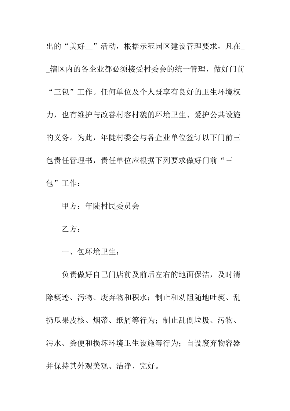 卫生门前三包责任书_第3页