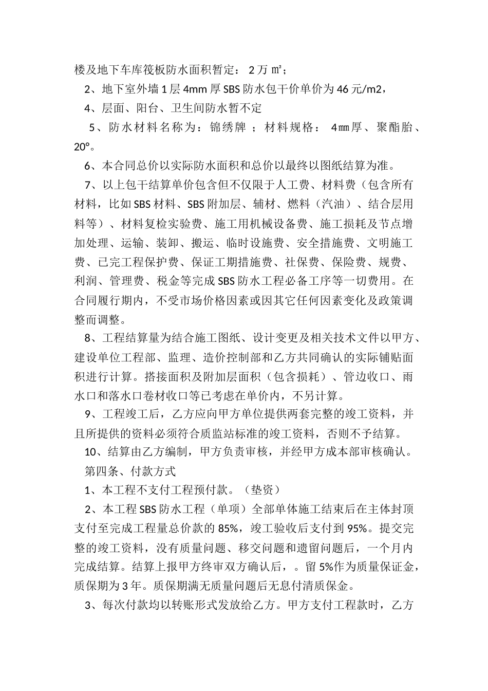 卫生间施工合同_第2页