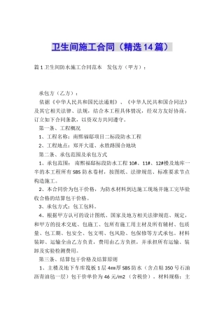 卫生间施工合同