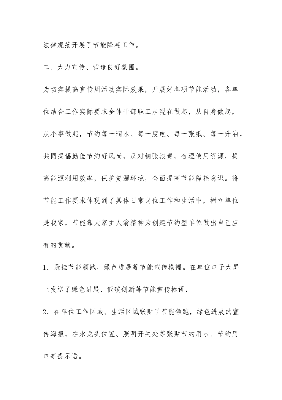 卫生计生委2024年节能宣传周活动开展情况总结-_第2页