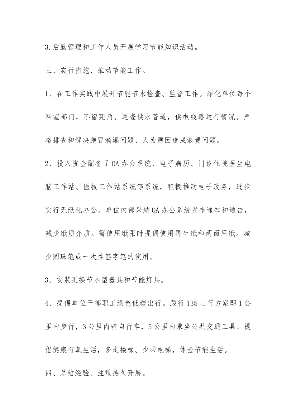 卫生计生委2024年节能宣传周活动开展情况总结-_第3页
