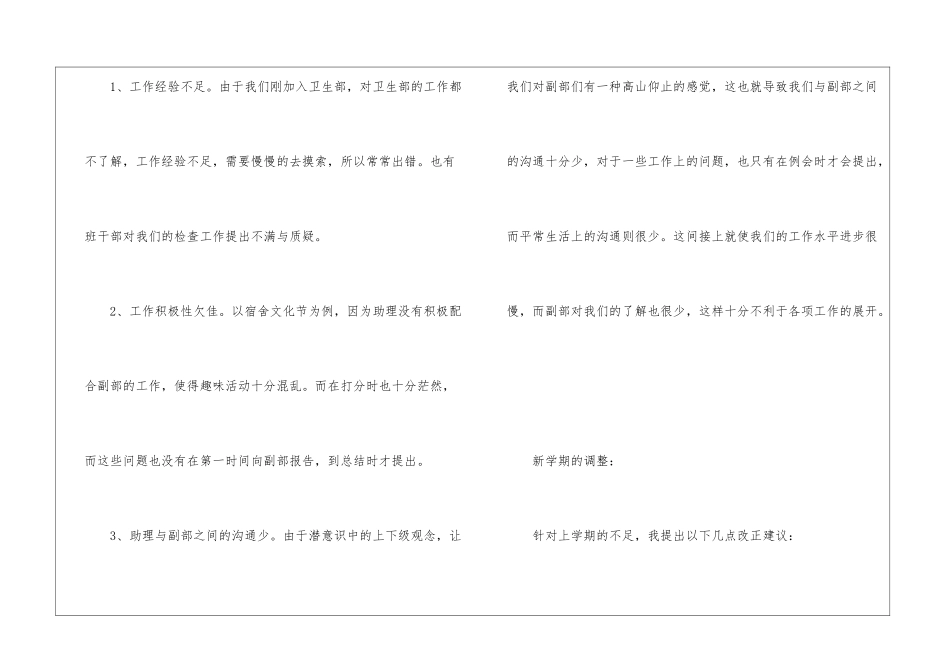 卫生部工作计划怎么写10篇_第2页