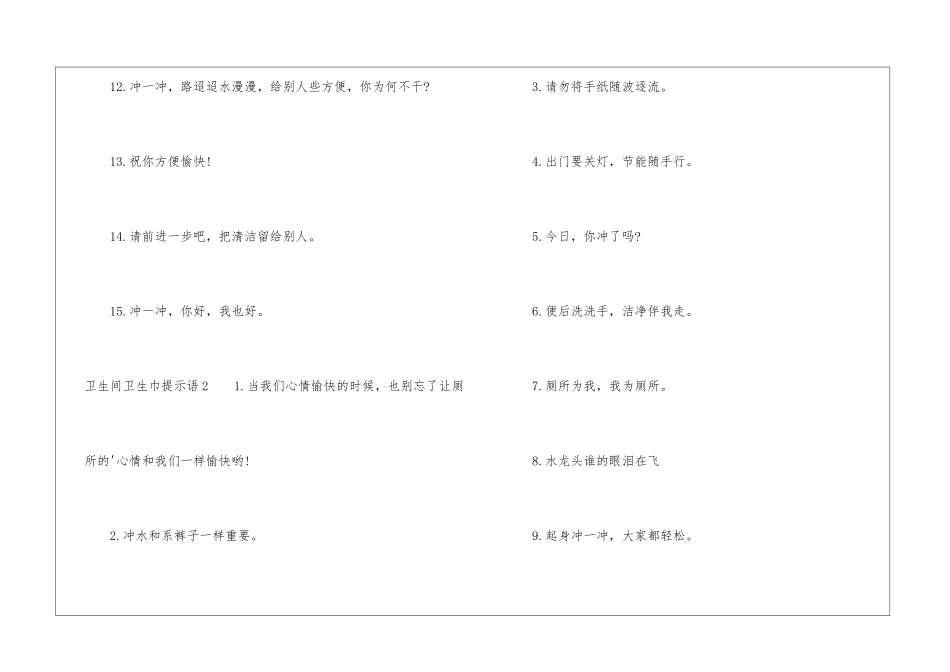 卫生间卫生巾提示语_第2页