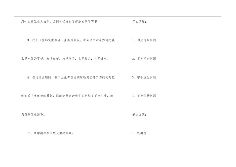 卫生部工作总结最新10篇_第2页