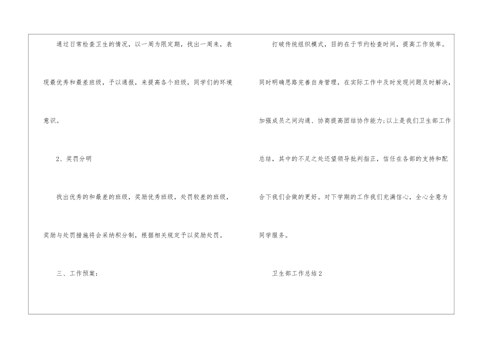 卫生部工作总结最新10篇_第3页